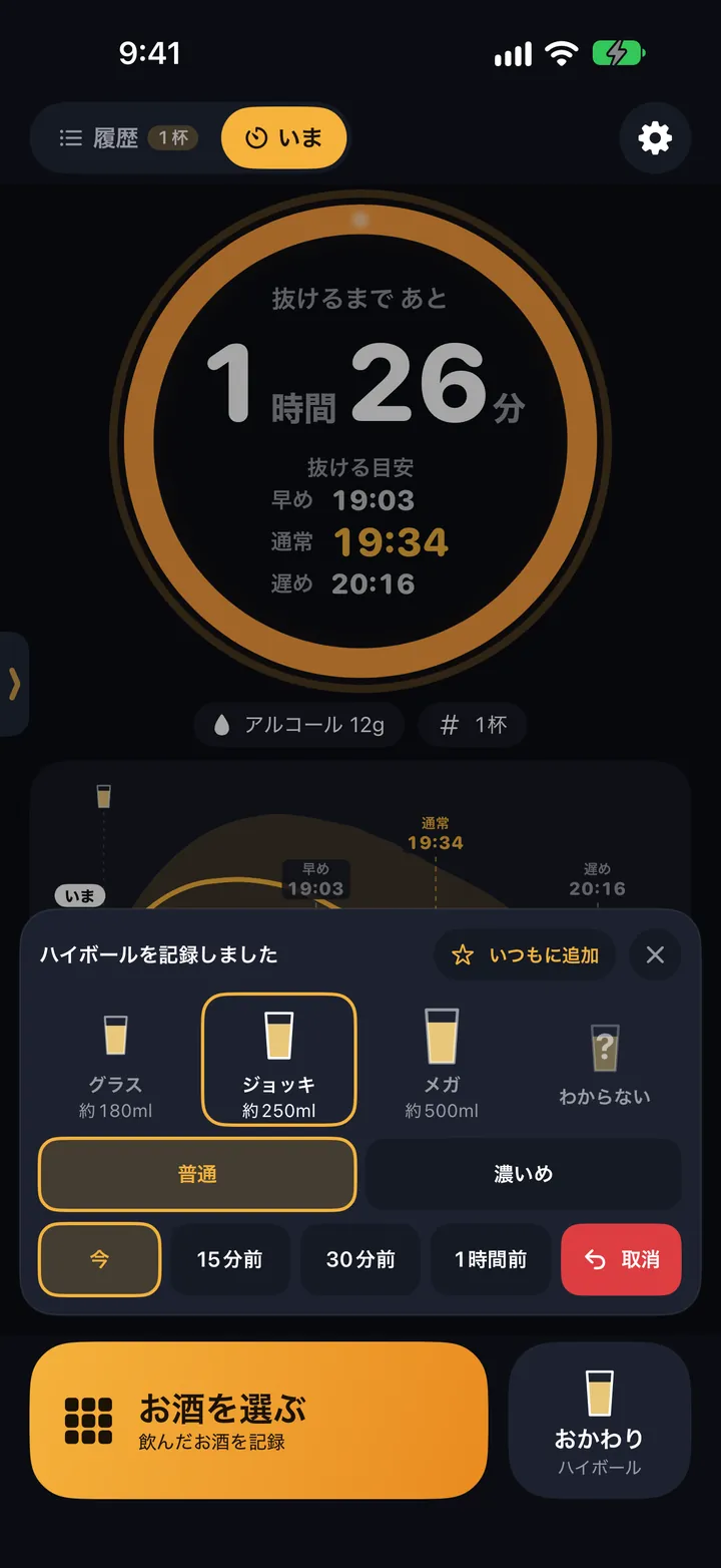 記録したお酒の量を言葉で選ぶ画面